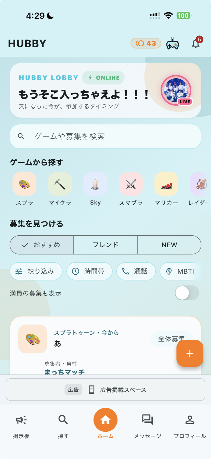 HUBBYアプリの新しいホーム画面