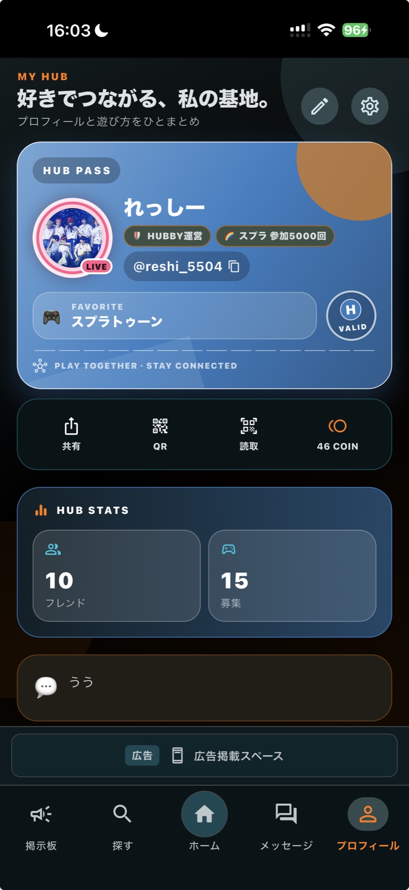 HUBBYアプリのプロフィール画面